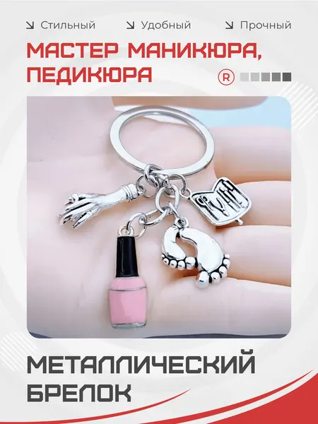 RemoveБрелок
