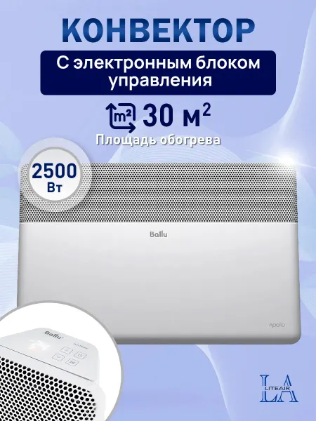 Ballu Обогреватель 2500 Вт на 30 м² с Wi-Fi управлением и шасси
