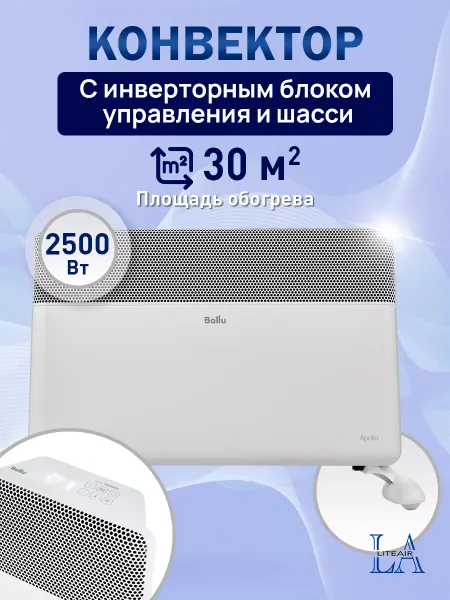 Ballu Обогреватель 2500Вт на 30м² с умным WiFi управлением и шасси