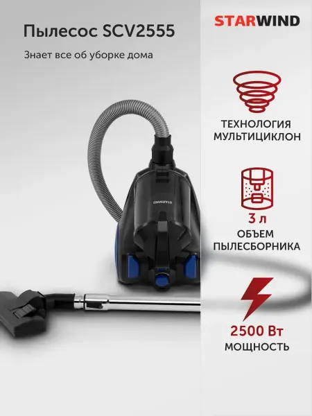 StarWind Пылесос для дома мощный 2500Вт 400Вт всасывания HEPA