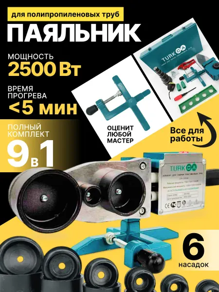ADI-SPro Паяльник, аппарат для сварки пластиковых пвх труб 2500 Вт