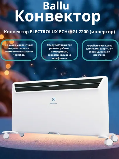 Electrolux HeatMaster 2500 Вт – мощный и энергоэкономичный электрический обогреватель