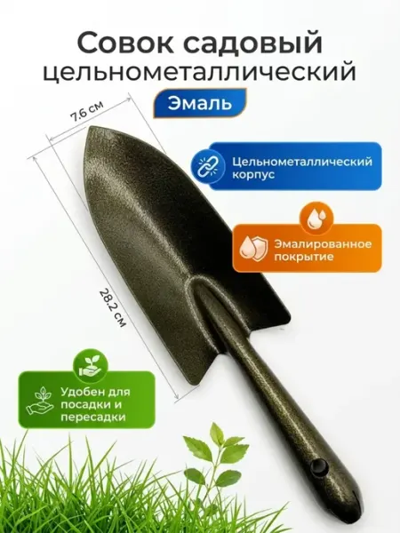 АБАЙУМ Садовый совок металлический