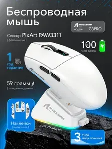 Мышь Attack Shark G3 Pro (White, PAW3311, Omron Switch) игровая беспроводная, 25000 DPI, суперлёгкая 63 г.
