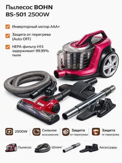 Пылесос BOHN BS-501 2500W