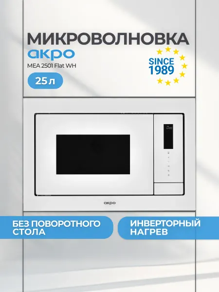 Akpo Микроволновая печь без поворотного стола MEA 2501 Flat WH