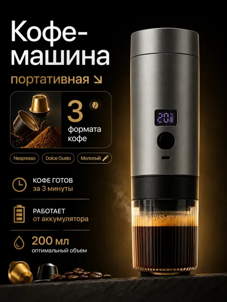 Портативная кофемашина с автоматическим нагревом кофеварка