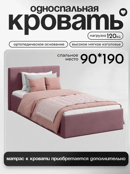 Кровать 90х190, Руми Мебель, односпальная, ортопедическая, велюр, розовый, с мягким изголовьем