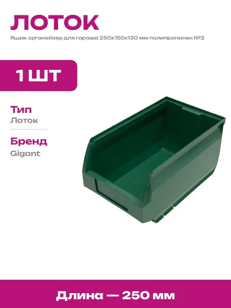 Лоток органайзер для мастерской 250х150х130 мм пластиковый