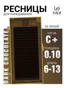 Le Maitre ресницы для наращивания коричневые "Dark chocolate" (DC) микс L 0.10 6-13 mm