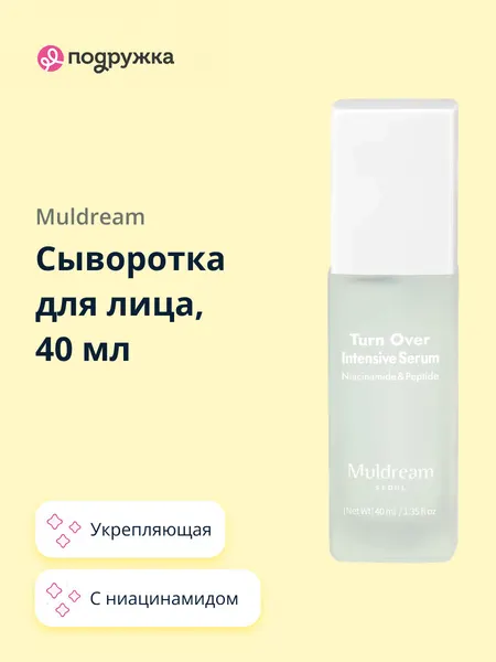 Сыворотка для лица MULDREAM с ниацинамидом и пептидами (укрепляющая) 40 мл