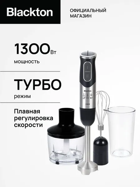 Блендер погружной Blackton Bt HB1233SS Черно-серебристый