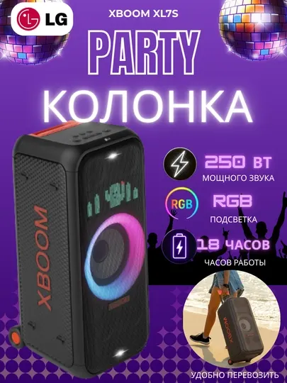 Портативная колонка LG XBOOM XL7S Bluetooth Party Speaker 250W