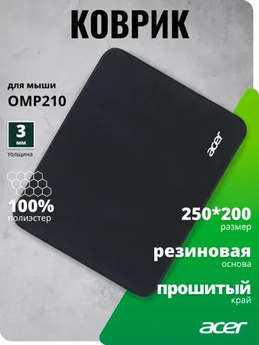 Коврик для мыши Acer OMP210 Мини черный 250x200x3мм