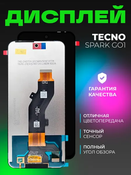 Дисплей Tecno Spark Go 1 (KL4) в сборе с тачскрином (черный)