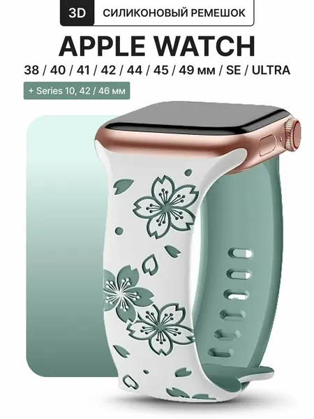 Ремешок для Apple Watch 38 40 41 мм, Se / Se 2 40 мм, Series 10 42 mm с 3D рисунком, белый, зеленый