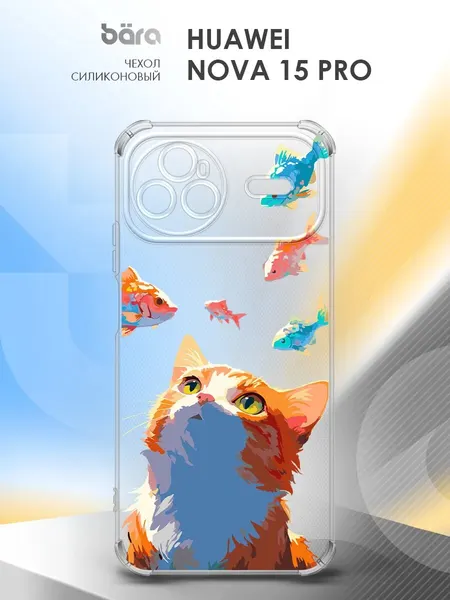 Чехол на Huawei Nova 15 Pro, Хуавэй Нова 15 Про, силиконовый, с принтом