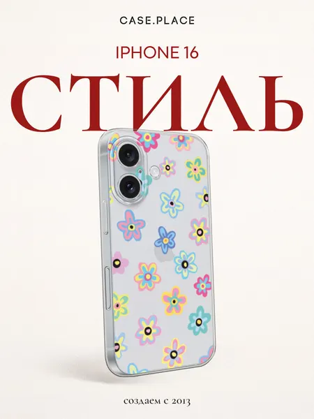 Чехол на Apple iPhone 16 / Айфон 16 с принтом Летние цветочки, прозрачный