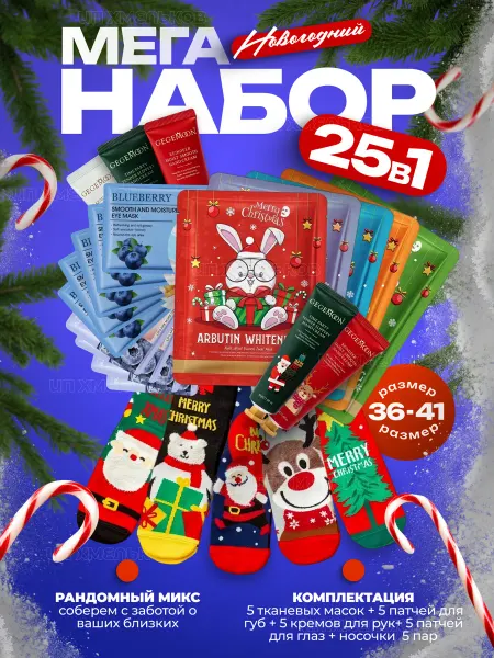 Beauty Box Набор косметики на подарки к Новому году 25в1