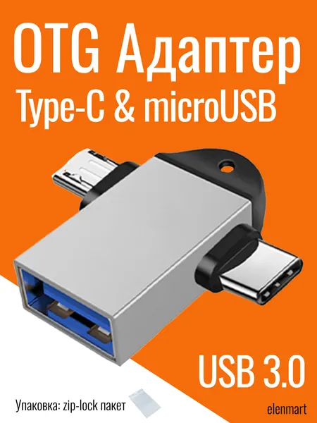 Переходник для флешки type c, microUSB, OTG 2 в 1, iphone 15 pro/android/windows, металлический корпус