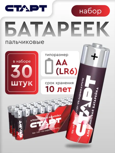 Батарейки алкалиновые АА (LR6) старт, 30 штук, пальчиковые, 1,5 В