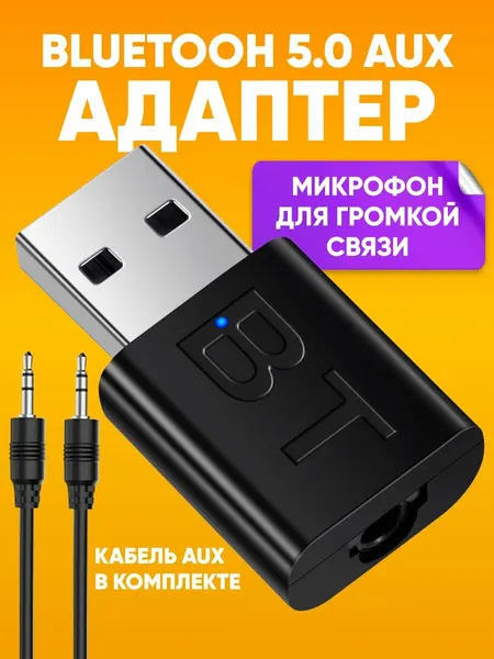 Bluetooth адаптер в машину с AUX кабелем B16 / Автомобильный рессивер с беспроводным подключением, дальность работы 10м