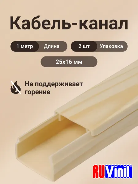 "РОЗЕТКА" Кабель-канал сосна 25х16 Ruvinil ПВХ пластик L1000 - 2шт