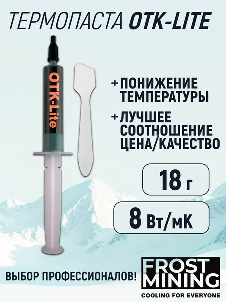 Термопаста OTK-Lite для процессора, ноутбука, видеокарты, консоли 18 г
