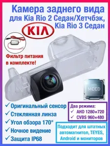 Камера заднего вида для Kia Rio 3 (III) Седан, Kia Rio 2 (II) в плафон подсветки номера, для штатных автомагнитол, а также TEYES и Android автомагнитол универсальная, чип и матрица SONY