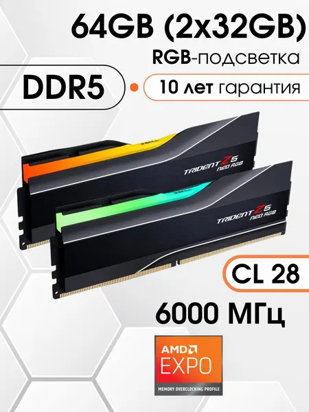 Оперативная память DDR5 G.Skill Trident Z5 Neo RGB 64 ГБ (AMD EXPO) 6000 28-36-36-96 2X32 ГБ (F5-6000J2836G32GX2-TZ5NR)
