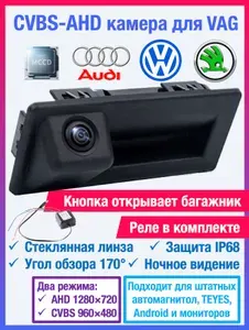 CVBS-AHD камера для Volkswagen Jetta 6, Tiguan, Touran, Passat B6/B7 универсал, Skoda Yeti, Octavia A7 камера в ручку открытия багажника для RCD 330, 340, 360 и других PQ и MQB головных устройств