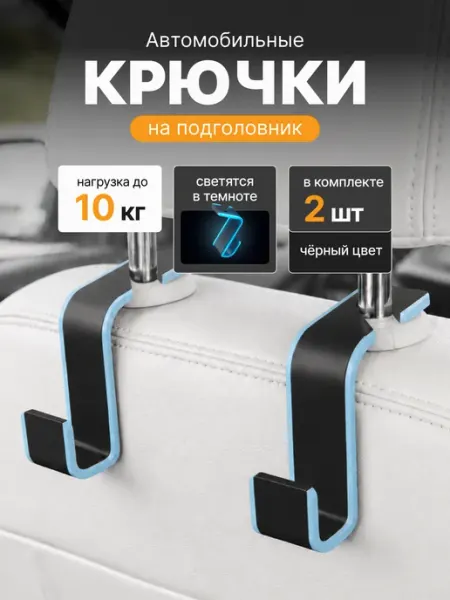 Крючок, держатель для сумок и телефона в автомобиль