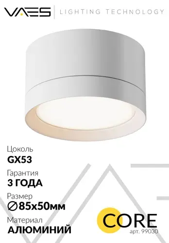 Потолочный накладной светильник CORE M50-WH-GX53, Белый, GX53