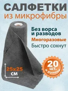 Салфетки для уборки, серый, 25х25 см, 20 шт.