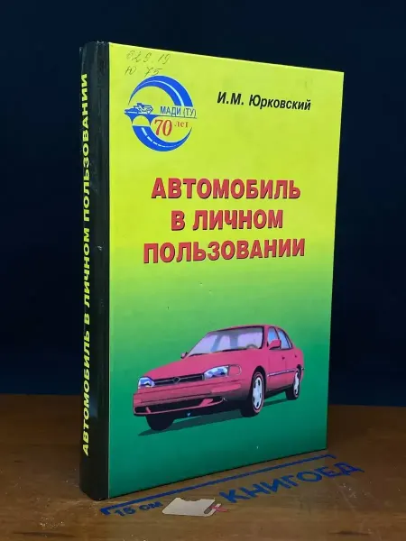 Мади (УЦЕНКА) Автомобиль в личном пользовании