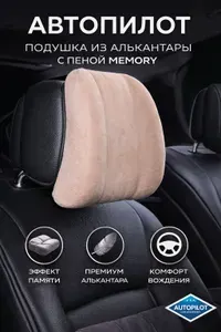 Автомобильная подушка из алькантары для шеи на подголовник