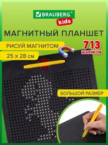 Магнитный планшет-доска Magpad Max для рисования 25х28 см, 713 шариков, Brauberg Kids