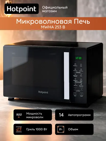 Hotpoint Микроволновая печь MWHA 253 B, черный