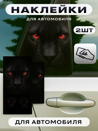 Автомобильная наклейка, виниловая, декоративная и защитная