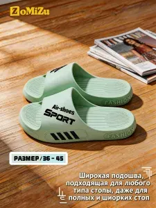 Тапочки ZoMiZu 253-1lv