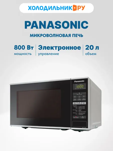 Panasonic Микроволновая печь - СВЧ NN-ST 254 MZPE