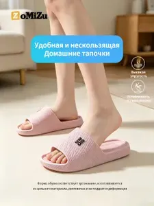 Тапочки ZoMiZu 254-fen