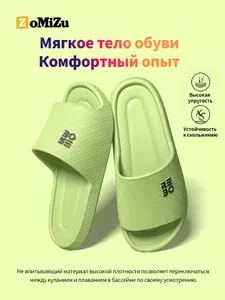Тапочки ZoMiZu 254-lv