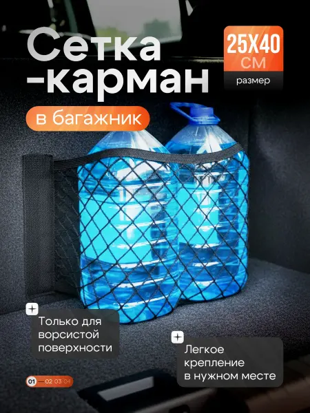 Mobylos Органайзер для багажника на липучке (сетка-карман 25х40 см)