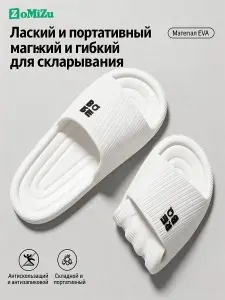 Тапочки ZoMiZu 254bai
