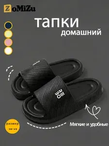 Тапочки ZoMiZu 254hei