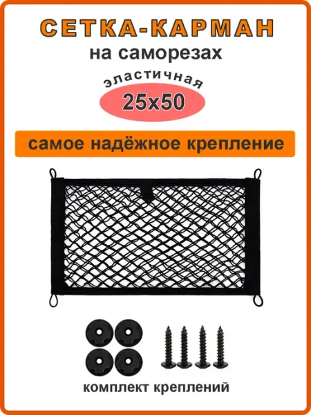 Андим Сетка органайзер на саморезах 25х50 см (красный)