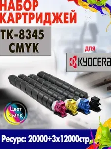 Набор картриджей Opticart TK-8345 ( TK-8345K, TK-8345Y, TK-8345M, TK-8345C ) CMYK для Kyocera TASKalfa 2552ci
