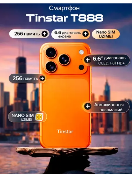Смартфон TinStar T888, 6.9″, 8 256 ГБ, 4G, Face ID