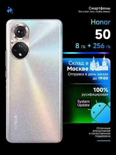 Honor Смартфон Honor 50，2SIM，108 МП Global 8/256 ГБ, Nano-SIM, черный